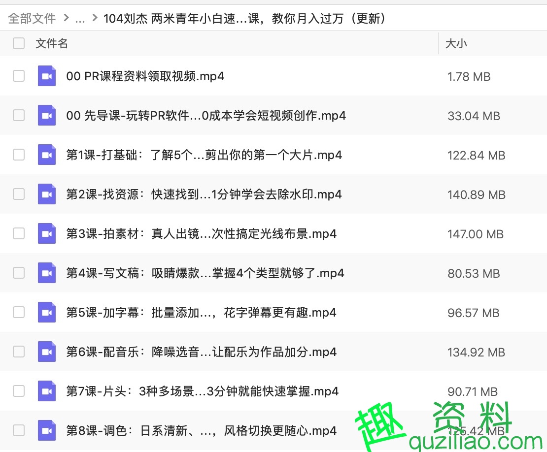 小白速成PR軟件實(shí)操20節(jié)課，教0基礎(chǔ)小白，也能站在短視頻風(fēng)口插圖1