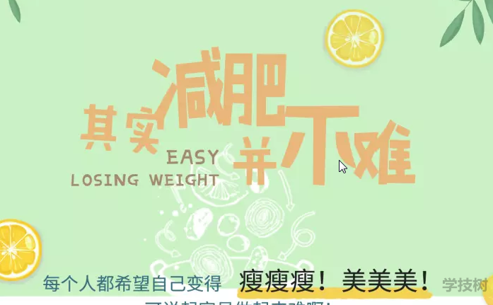 越吃越瘦，16堂減脂餐輕松吃出健康好身材！-第1張圖片-學技樹