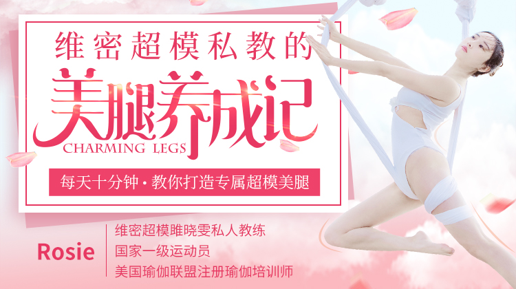 維密超模私教的美腿養(yǎng)成記，教你打造專屬超模美腿！-第1張圖片-學(xué)技樹(shù)