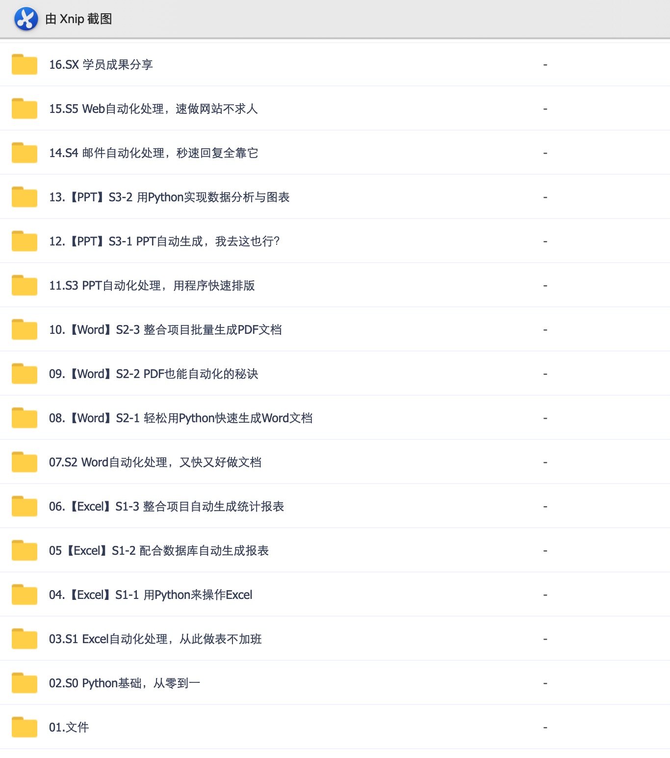 用Python自動辦公，做職場高手插圖1