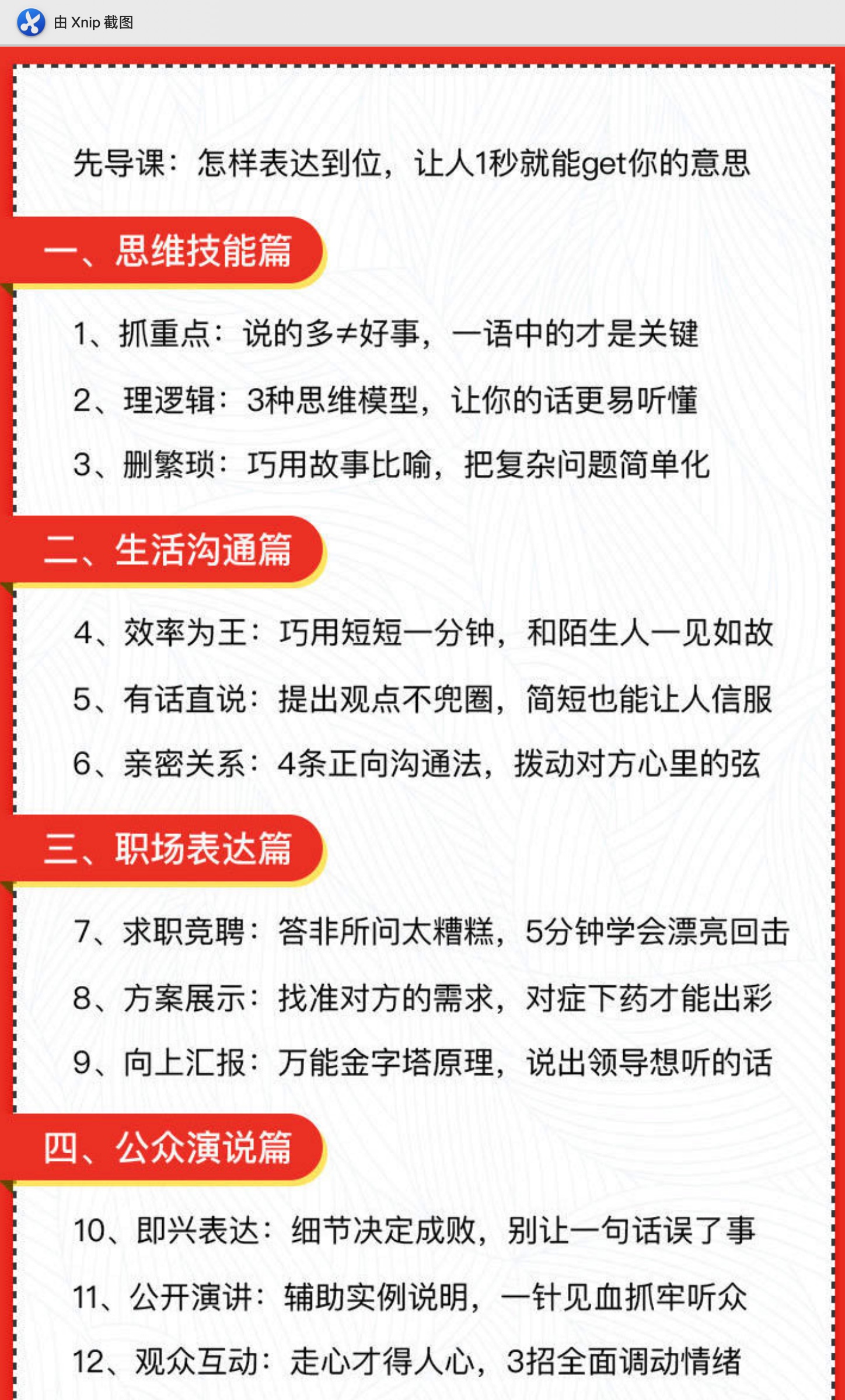 高言值好人緣，奇葩辯手董婧為你精準(zhǔn)表達(dá)賦能插圖1