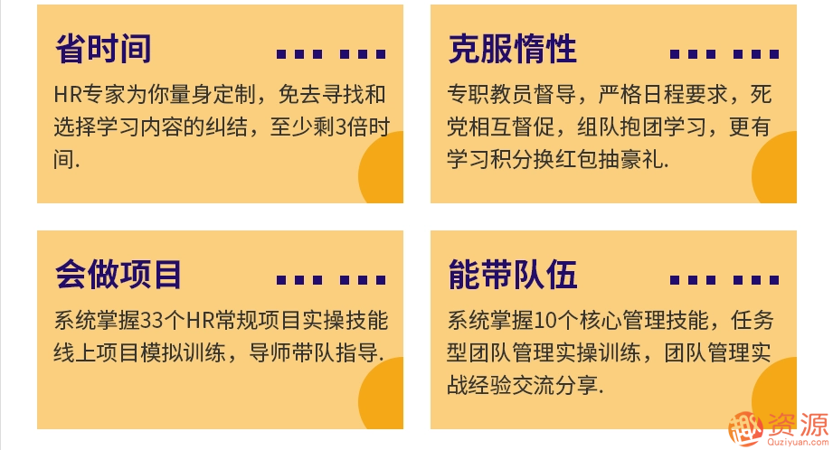 網(wǎng)易云課堂 成為HR高手必修的80門(mén)課插圖1 網(wǎng)易云課堂 成為HR高手必修的80門(mén)課插圖1