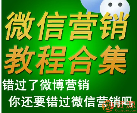 萬(wàn)能的大熊微信營(yíng)銷(xiāo)教程插圖