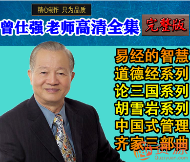 曾仕強全集分享插圖 曾仕強全集分享插圖