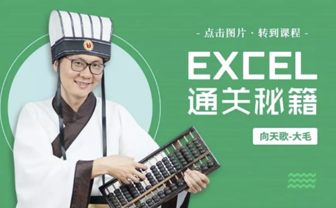 向天歌《Exce通關秘籍》2019插圖 向天歌《Exce通關秘籍》2019插圖