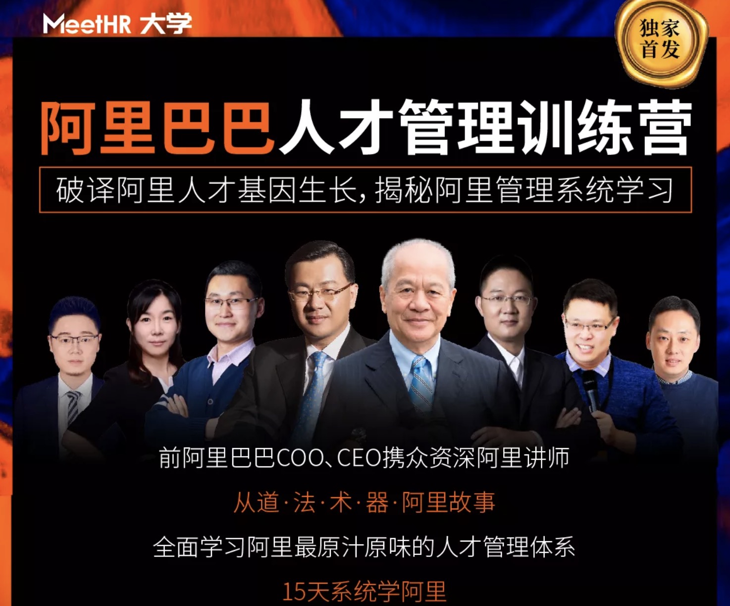 阿里巴巴人才管理訓(xùn)練營(yíng)插圖 阿里巴巴人才管理訓(xùn)練營(yíng)插圖