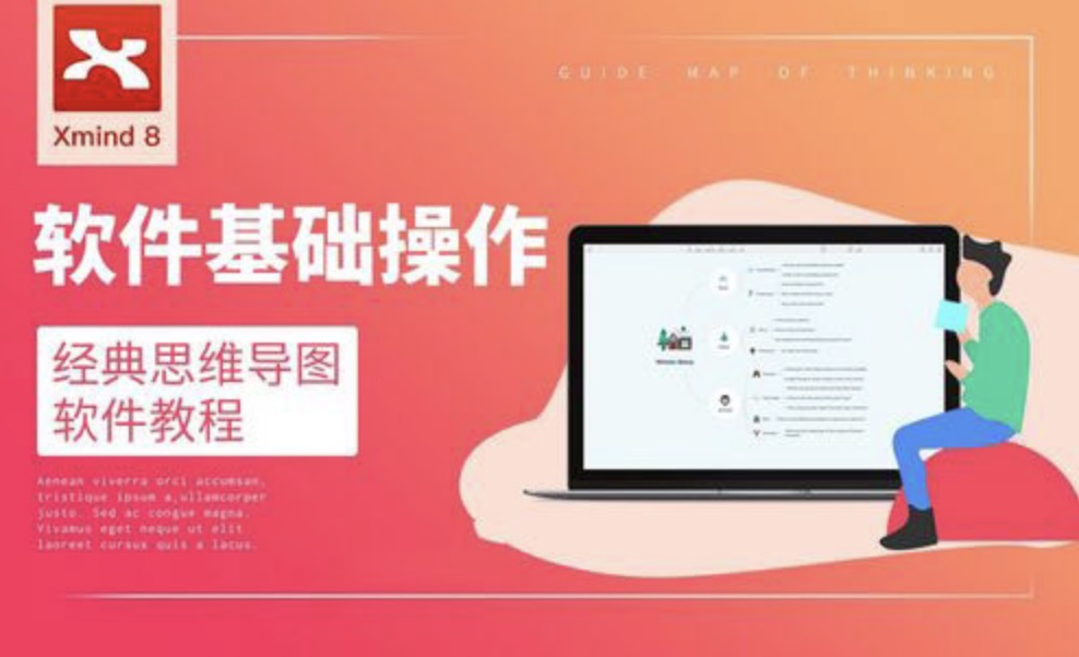 xmind軟件基礎(chǔ)操作教程插圖 xmind軟件基礎(chǔ)操作教程插圖