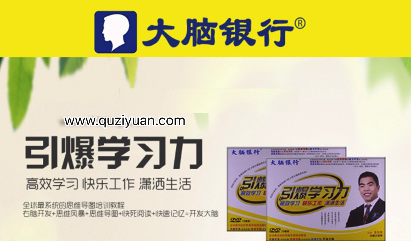蘇引華-大腦銀行:引爆學習力插圖 蘇引華-大腦銀行:引爆學習力插圖