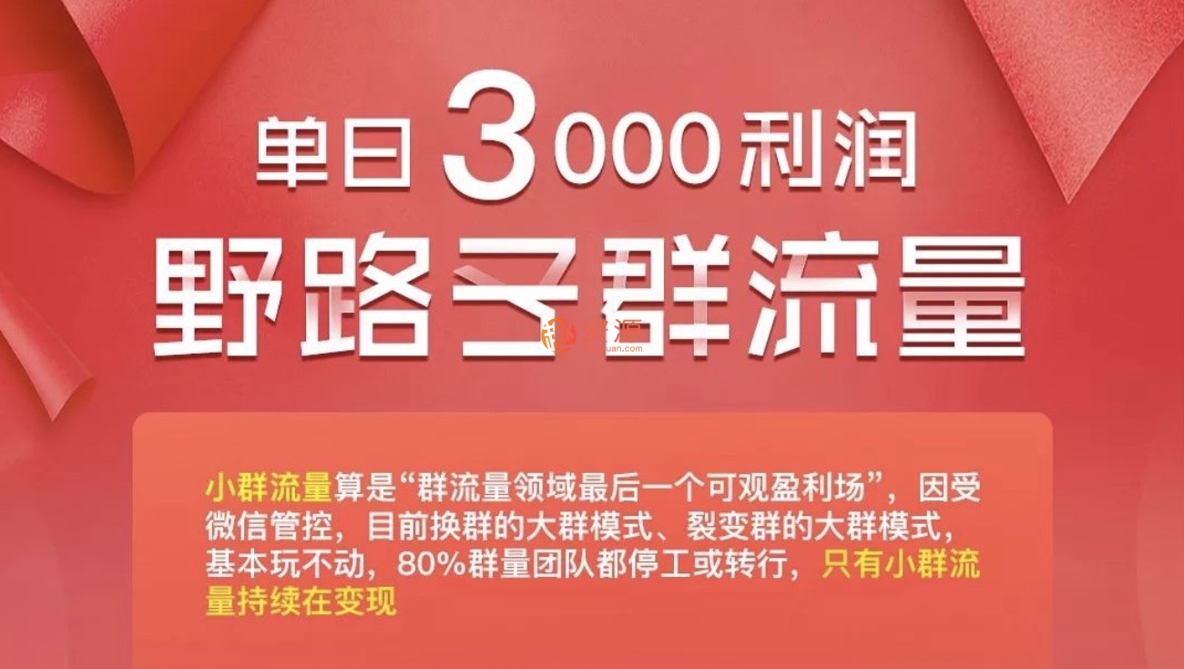 財神大咖會單日3000流量_野路子群流量插圖 財神大咖會單日3000流量_野路子群流量插圖