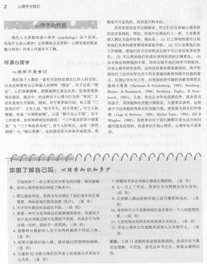 必讀！300本心理學(xué)電子書，教你用理性思考問題！插圖9
