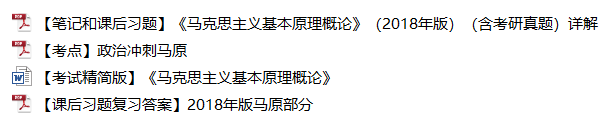 1小時(shí)搞定馬原+毛概+思修+近史.docx插圖12 1小時(shí)搞定馬原+毛概+思修+近史.docx插圖12