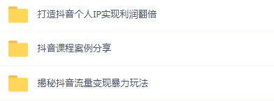這可能是最全面的抖音實(shí)戰(zhàn)教程，月入10萬不是夢！插圖3