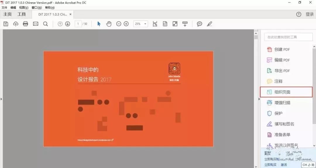 萬能PDF編輯“神器”來了，說說PDF格式不能改的？插圖3