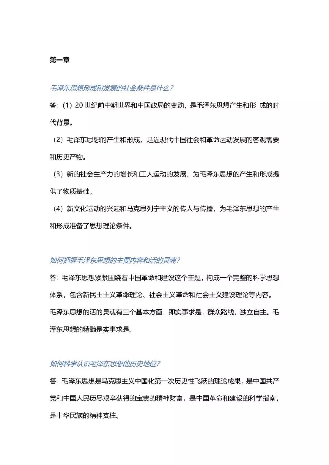1小時(shí)搞定馬原+毛概+思修+近史.docx插圖6 1小時(shí)搞定馬原+毛概+思修+近史.docx插圖6