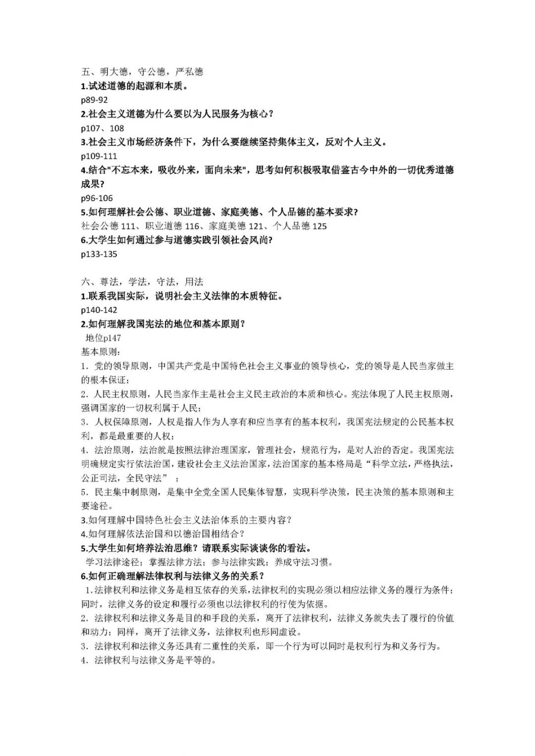 1小時(shí)搞定馬原+毛概+思修+近史.docx插圖11 1小時(shí)搞定馬原+毛概+思修+近史.docx插圖11