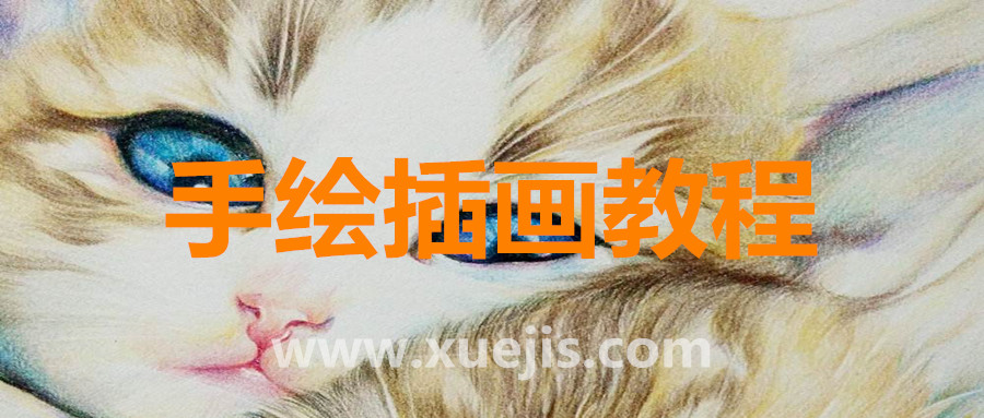 超美手繪插畫教程 百度網(wǎng)盤插圖 超美手繪插畫教程 百度網(wǎng)盤插圖