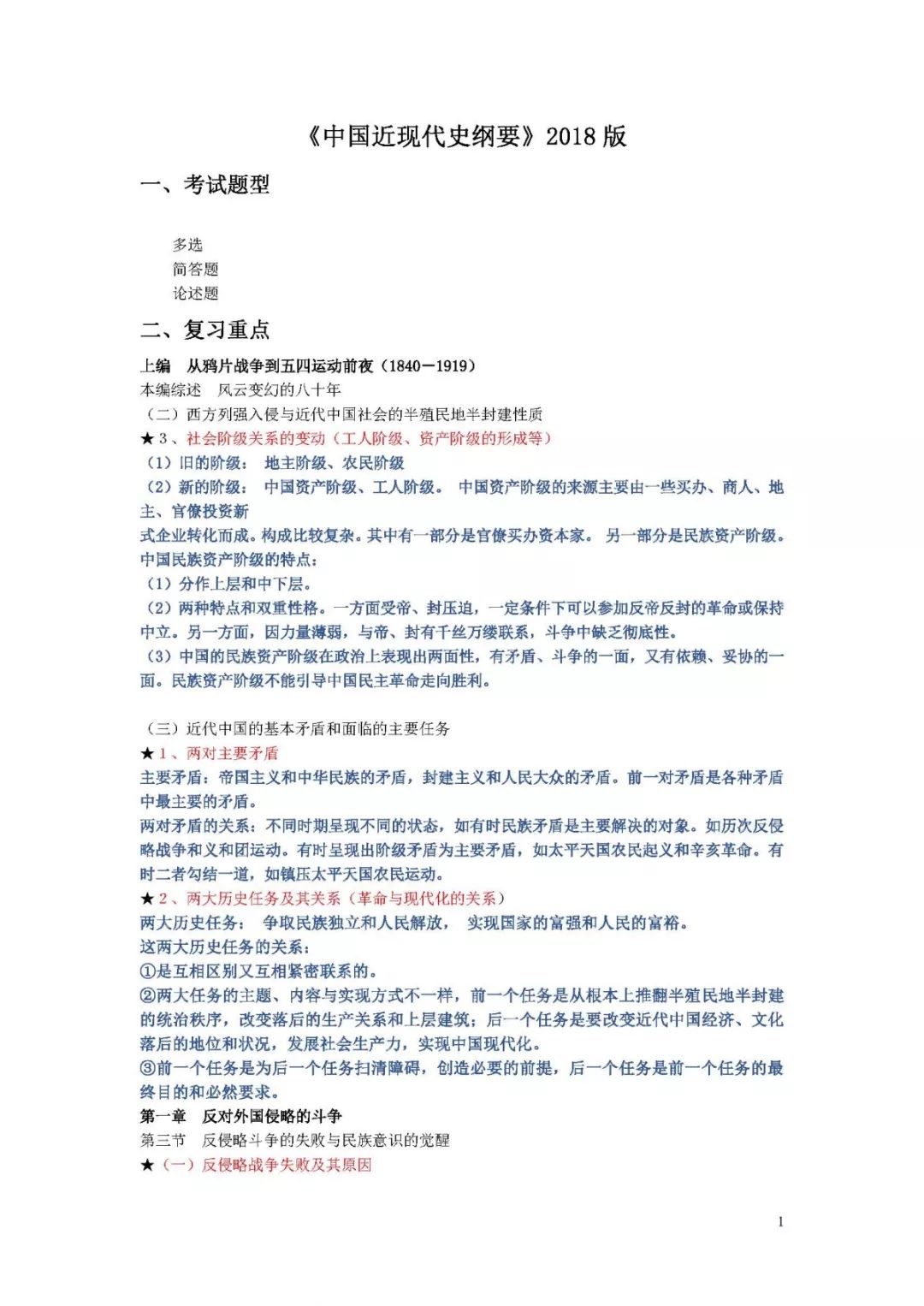 1小時(shí)搞定馬原+毛概+思修+近史.docx插圖20 1小時(shí)搞定馬原+毛概+思修+近史.docx插圖20