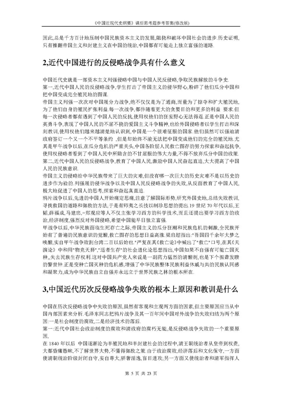 1小時(shí)搞定馬原+毛概+思修+近史.docx插圖21 1小時(shí)搞定馬原+毛概+思修+近史.docx插圖21