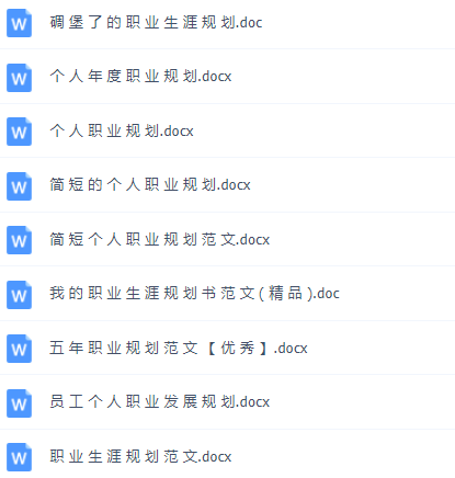 職業(yè)生涯規(guī)劃大禮包，這可能是最全面的了！插圖26
