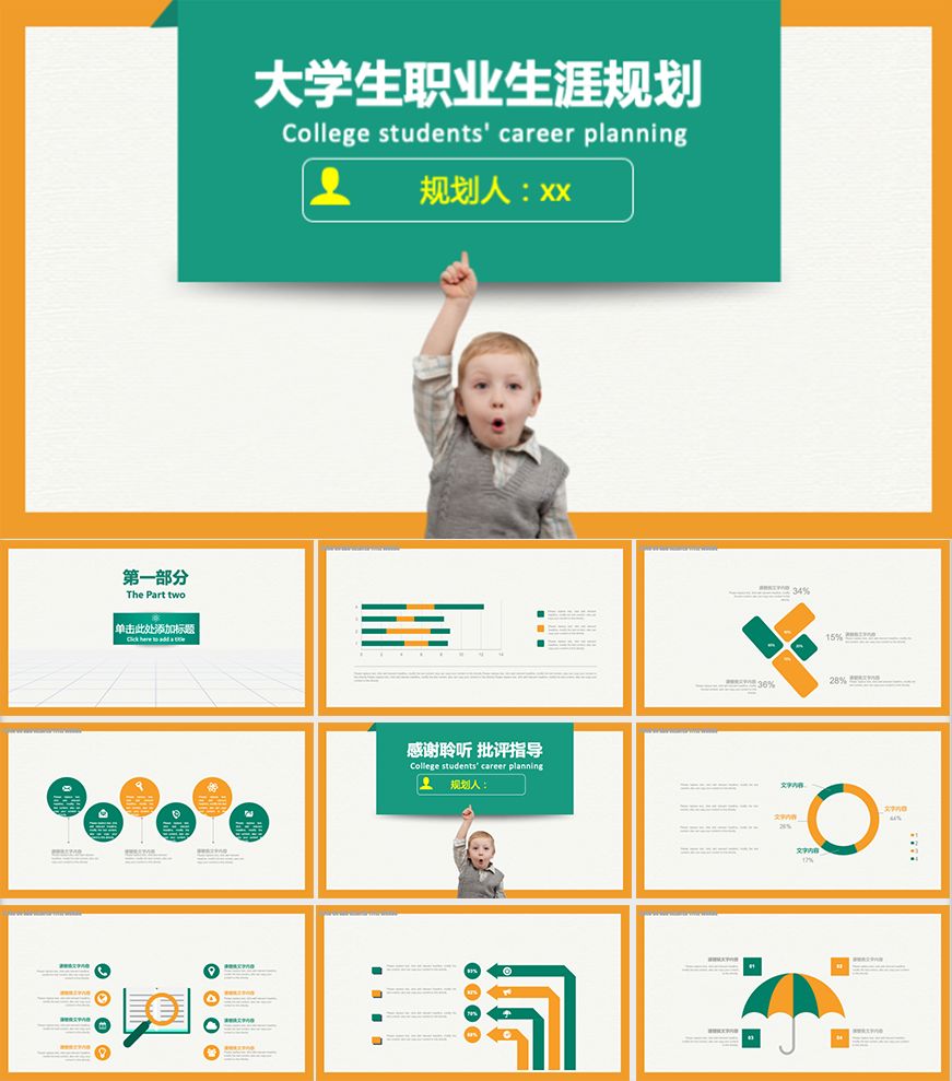 職業(yè)生涯規(guī)劃大禮包，這可能是最全面的了！插圖24