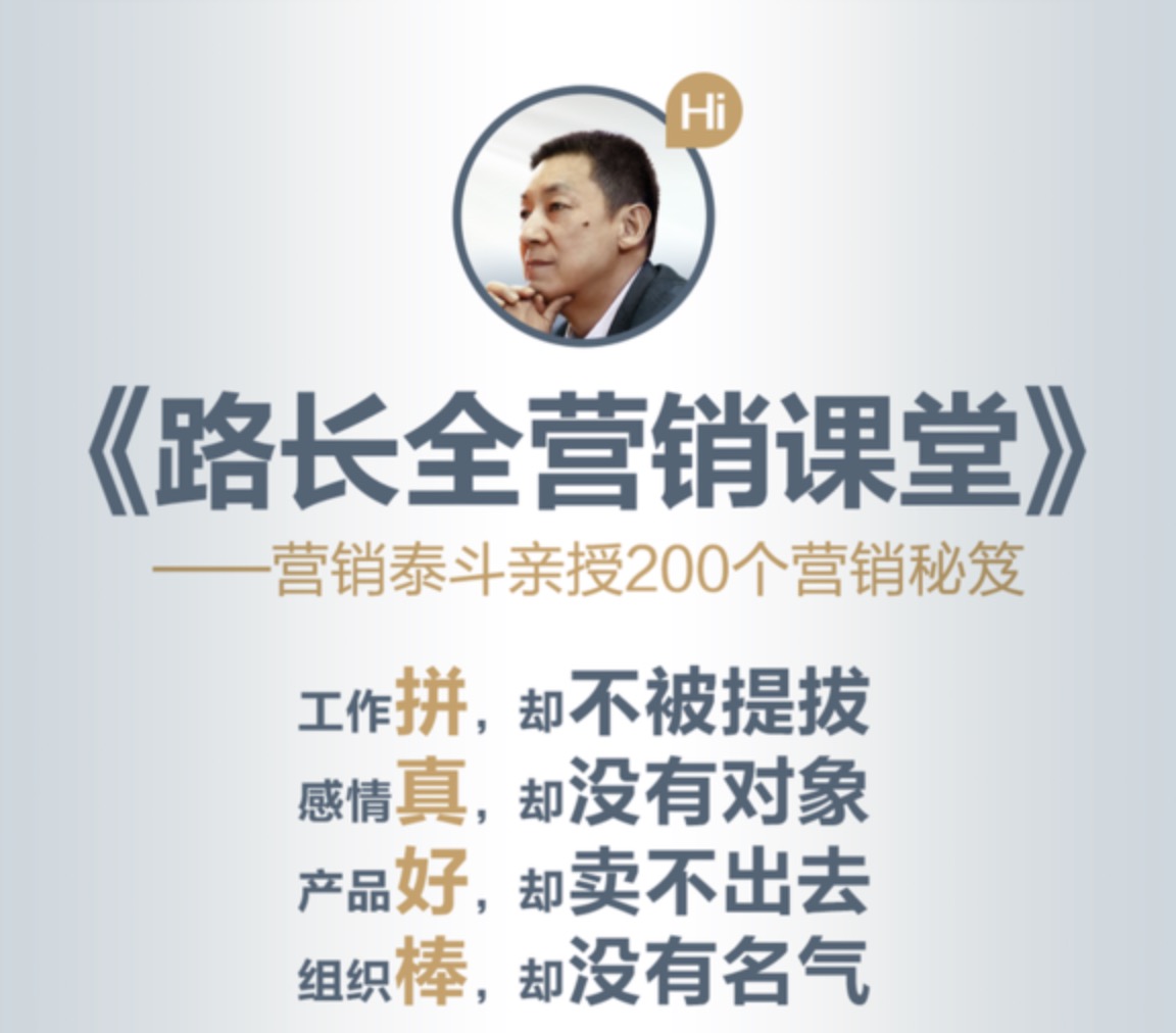 路長全營銷課堂_改變命運(yùn)的200條秘笈(全集課程) 百度網(wǎng)盤插圖 路長全營銷課堂_改變命運(yùn)的200條秘笈(全集課程) 百度網(wǎng)盤插圖