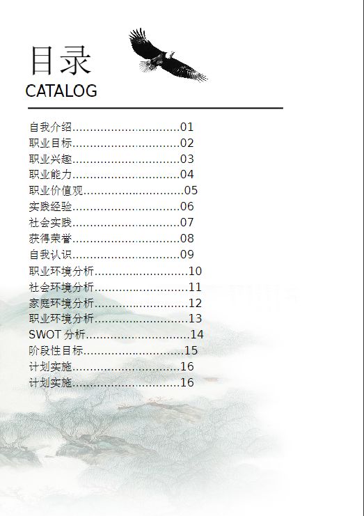 職業(yè)生涯規(guī)劃大禮包，這可能是最全面的了！插圖4