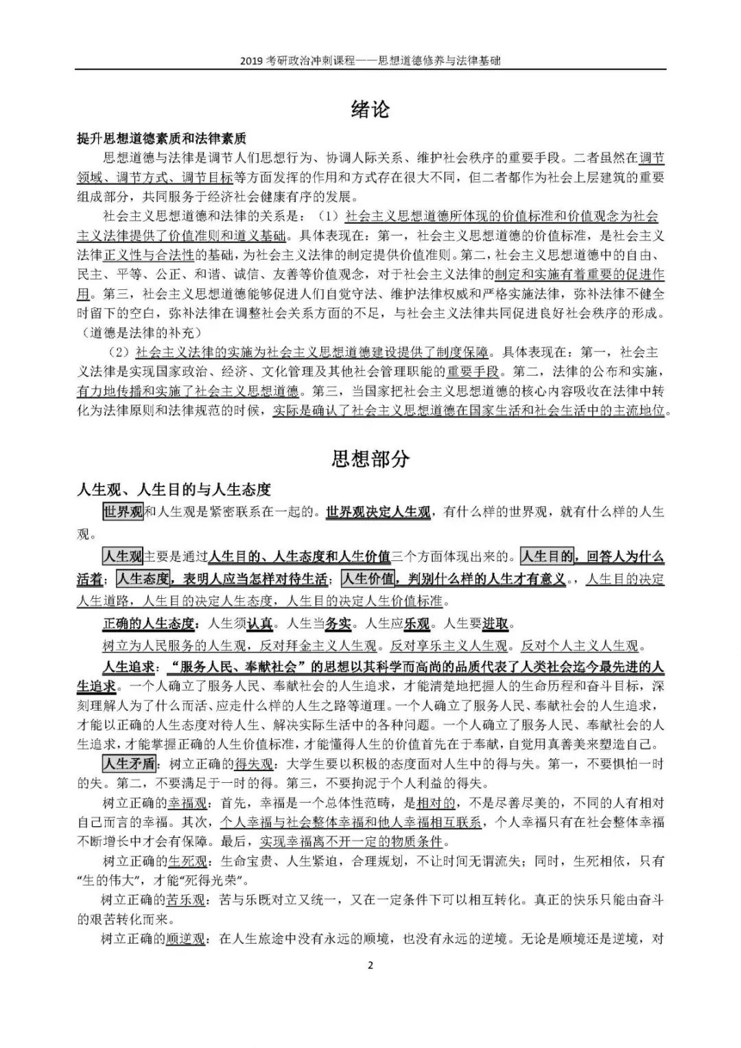 1小時(shí)搞定馬原+毛概+思修+近史.docx插圖8 1小時(shí)搞定馬原+毛概+思修+近史.docx插圖8