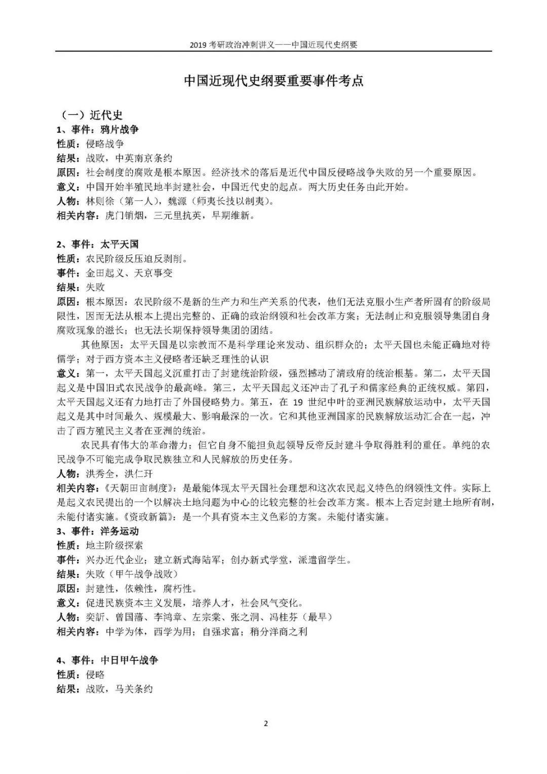 1小時(shí)搞定馬原+毛概+思修+近史.docx插圖18 1小時(shí)搞定馬原+毛概+思修+近史.docx插圖18