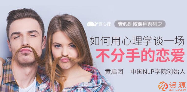 如何用心理學談一場不分手的戀愛_資源網(wǎng)站插圖 如何用心理學談一場不分手的戀愛_資源網(wǎng)站插圖