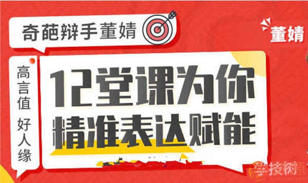 奇葩辯手親授精準(zhǔn)式表達(dá)法，助你把話說(shuō)到位，他人輕松秒懂！插圖