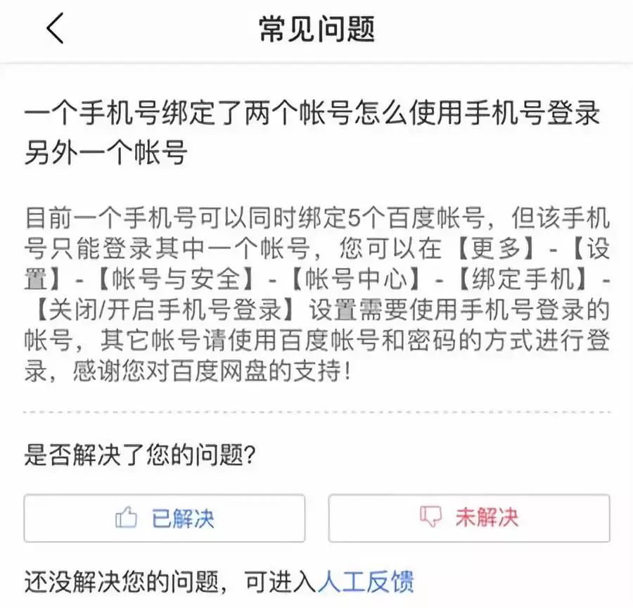 一個(gè)手機(jī)號竟然可以注冊多個(gè)百度網(wǎng)盤賬號，還可以免費(fèi)獲取2T空間！插圖