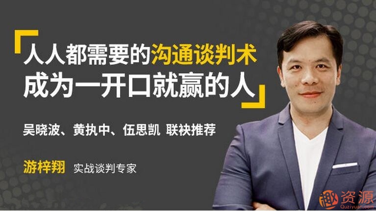 壹心理學(xué)院 人人都需要的溝通談判術(shù)，成為一開口就贏的人_趣資料插圖