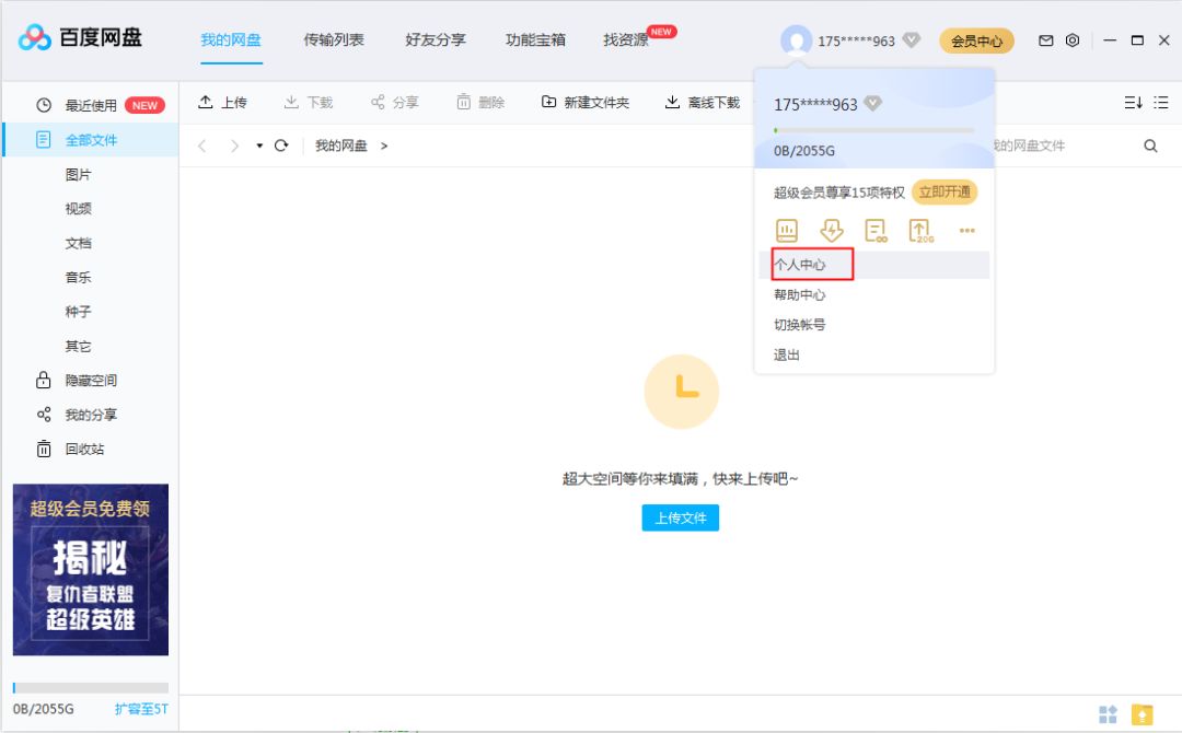 一個(gè)手機(jī)號竟然可以注冊多個(gè)百度網(wǎng)盤賬號，還可以免費(fèi)獲取2T空間！插圖1