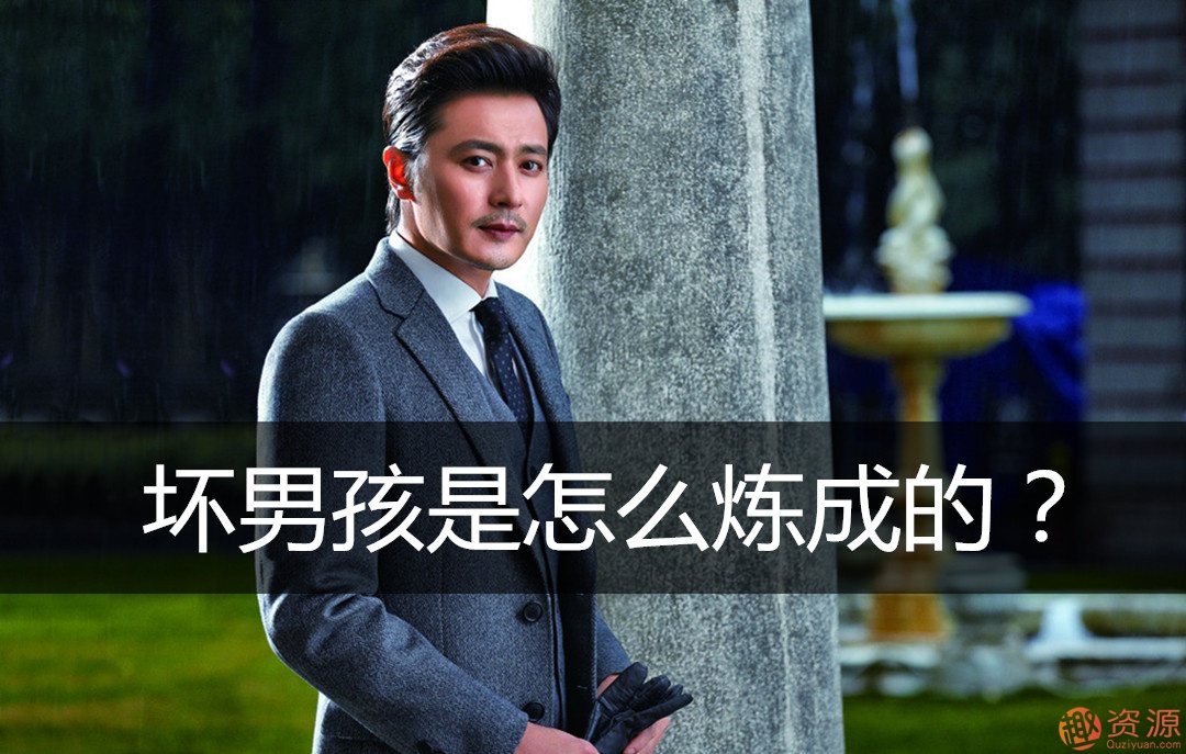 壞男孩學(xué)院《搭訕與約會(huì)》課程_趣資料插圖 壞男孩學(xué)院《搭訕與約會(huì)》課程_趣資料插圖