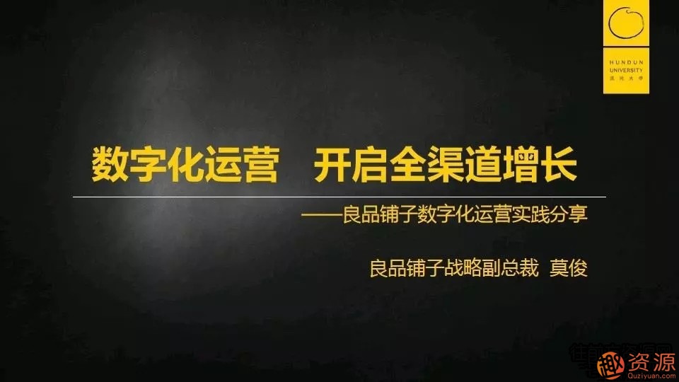 莫俊《良品鋪?zhàn)樱簲?shù)字化運(yùn)營(yíng) 開(kāi)啟全渠道增長(zhǎng)》_趣資料插圖 莫俊《良品鋪?zhàn)樱簲?shù)字化運(yùn)營(yíng) 開(kāi)啟全渠道增長(zhǎng)》_趣資料插圖