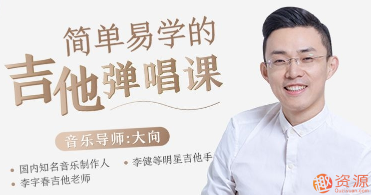 吉他速成課，簡(jiǎn)單易學(xué)吉他速成課插圖
