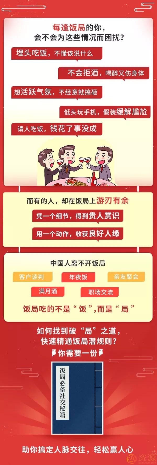 【飯局必備攻略】30個(gè)小技巧，助你搞定社交人脈，輕松贏人心_趣資料插圖1