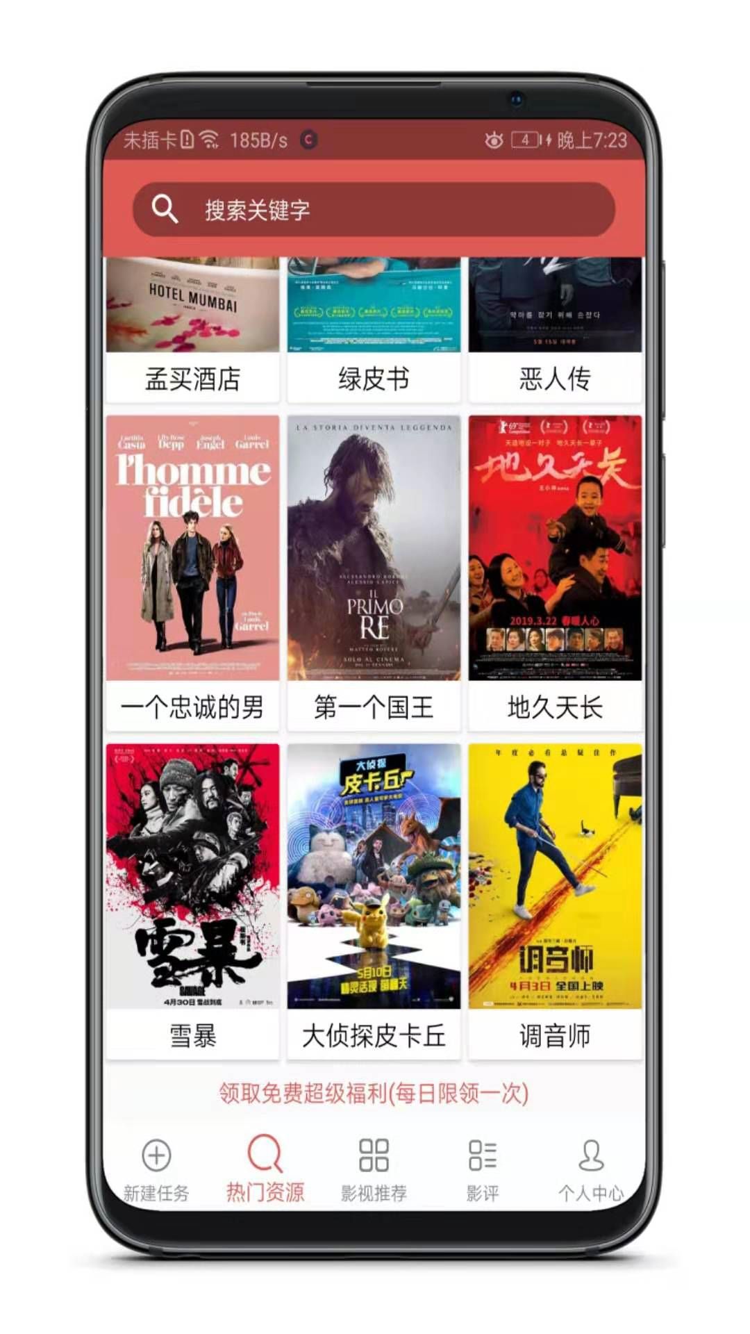 找片下片看片三位一體，這神器太牛了！插圖3