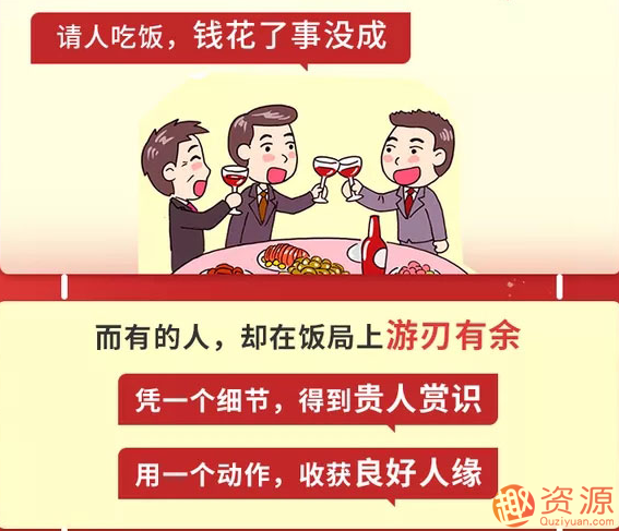 【飯局必備攻略】30個(gè)小技巧，助你搞定社交人脈，輕松贏人心_趣資料插圖