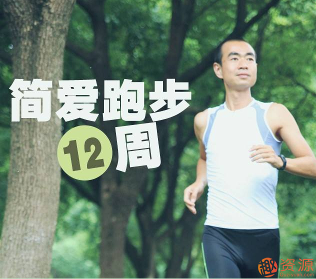 吳棟陪你跑:吳棟簡愛跑步法插圖 吳棟陪你跑:吳棟簡愛跑步法插圖