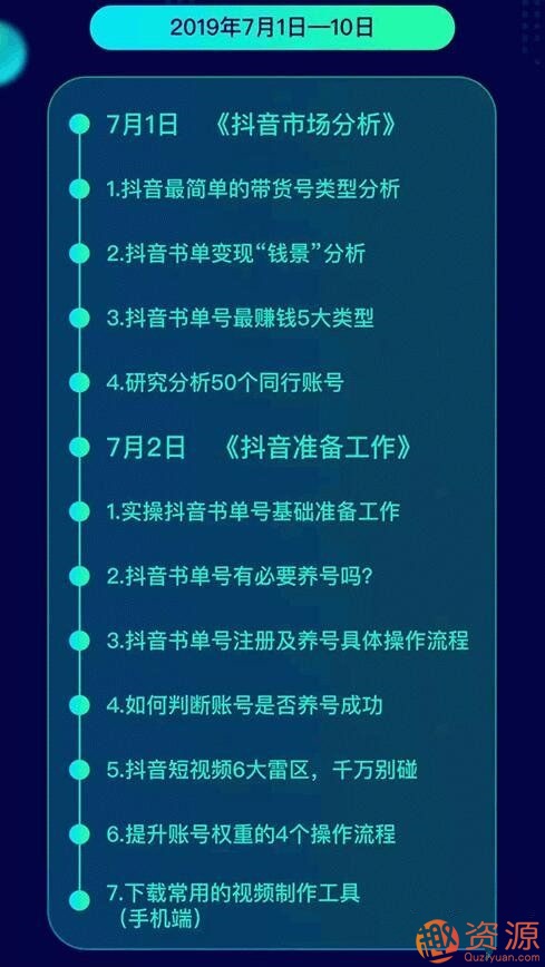 《抖音書(shū)單帶貨集訓(xùn)》快速做出100個(gè)自動(dòng)賺錢(qián)書(shū)單號(hào)_趣資料插圖 《抖音書(shū)單帶貨集訓(xùn)》快速做出100個(gè)自動(dòng)賺錢(qián)書(shū)單號(hào)_趣資料插圖