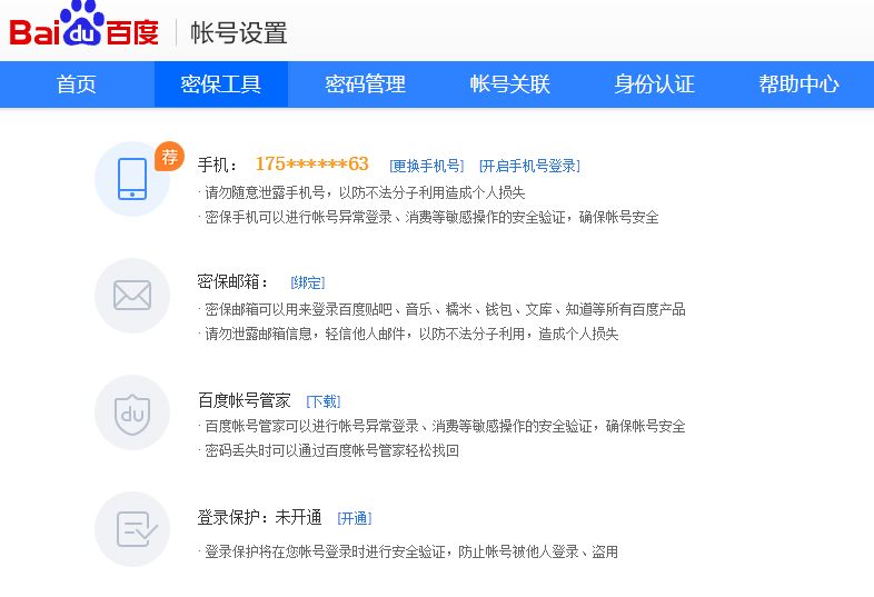 一個(gè)手機(jī)號竟然可以注冊多個(gè)百度網(wǎng)盤賬號，還可以免費(fèi)獲取2T空間！插圖3