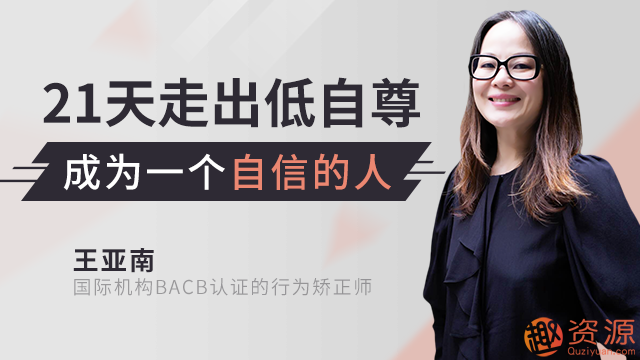 21天全面提升自信自尊，成為一個自信的人_資源網(wǎng)站插圖