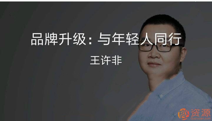 品牌升級:與年輕人同行_資源網(wǎng)站插圖 品牌升級:與年輕人同行_資源網(wǎng)站插圖