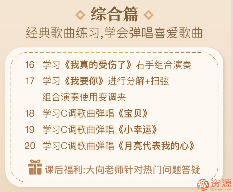 吉他速成課，簡(jiǎn)單易學(xué)吉他速成課插圖4