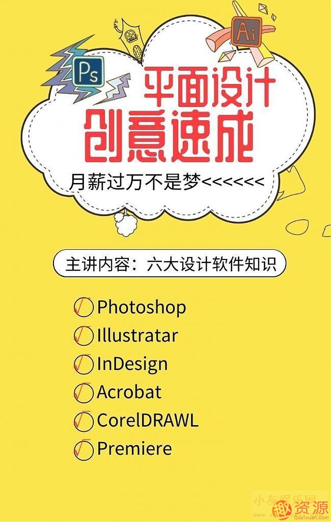 十點(diǎn)課堂教你速學(xué)PS平面設(shè)計(jì)各類圖形軟件_趣資料插圖 十點(diǎn)課堂教你速學(xué)PS平面設(shè)計(jì)各類圖形軟件_趣資料插圖