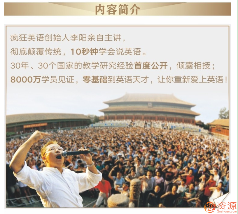 瘋狂英語李陽:十秒鐘學會說英語_趣資料插圖 瘋狂英語李陽:十秒鐘學會說英語_趣資料插圖