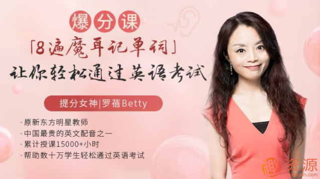 “8遍魔耳記單詞” ,讓你輕松通過英語考試_資源網(wǎng)站插圖 “8遍魔耳記單詞” ,讓你輕松通過英語考試_資源網(wǎng)站插圖