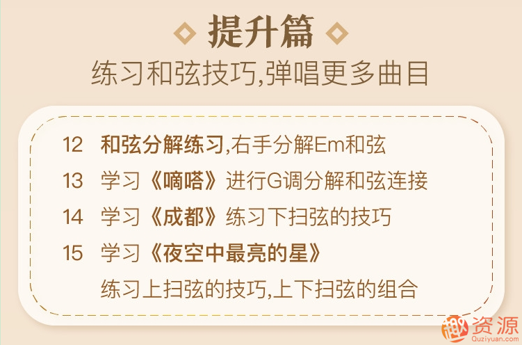 吉他速成課，簡(jiǎn)單易學(xué)吉他速成課插圖3