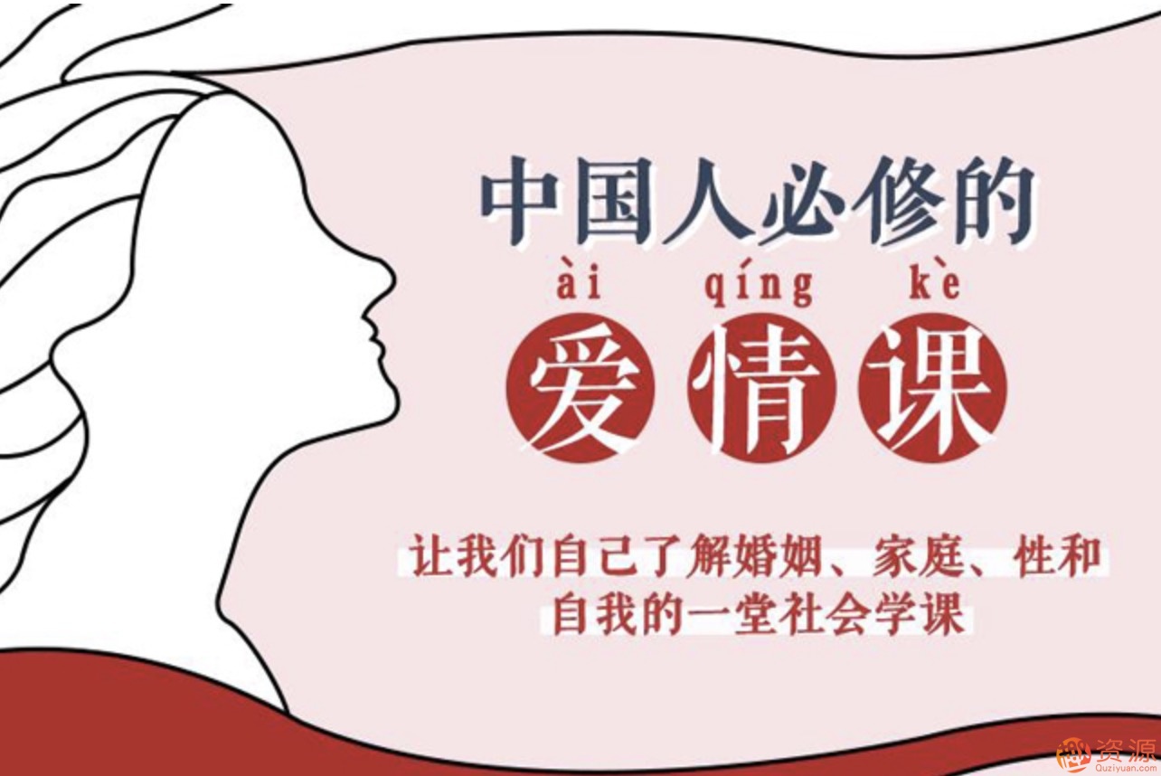 愛情必修課:李銀河說愛情插圖 愛情必修課:李銀河說愛情插圖